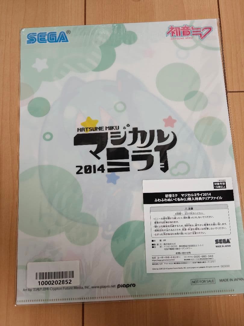 特典有 初音ミク　マジカルミライ2014　ふわぷち　 ふわふわぬいぐるみ