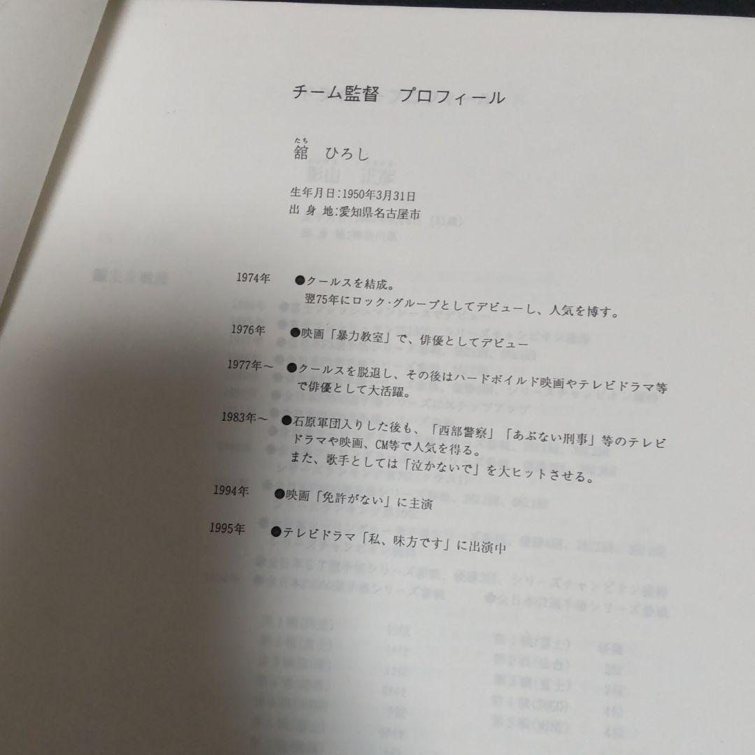 舘ひろしナビコネ非売品マスコミ資料