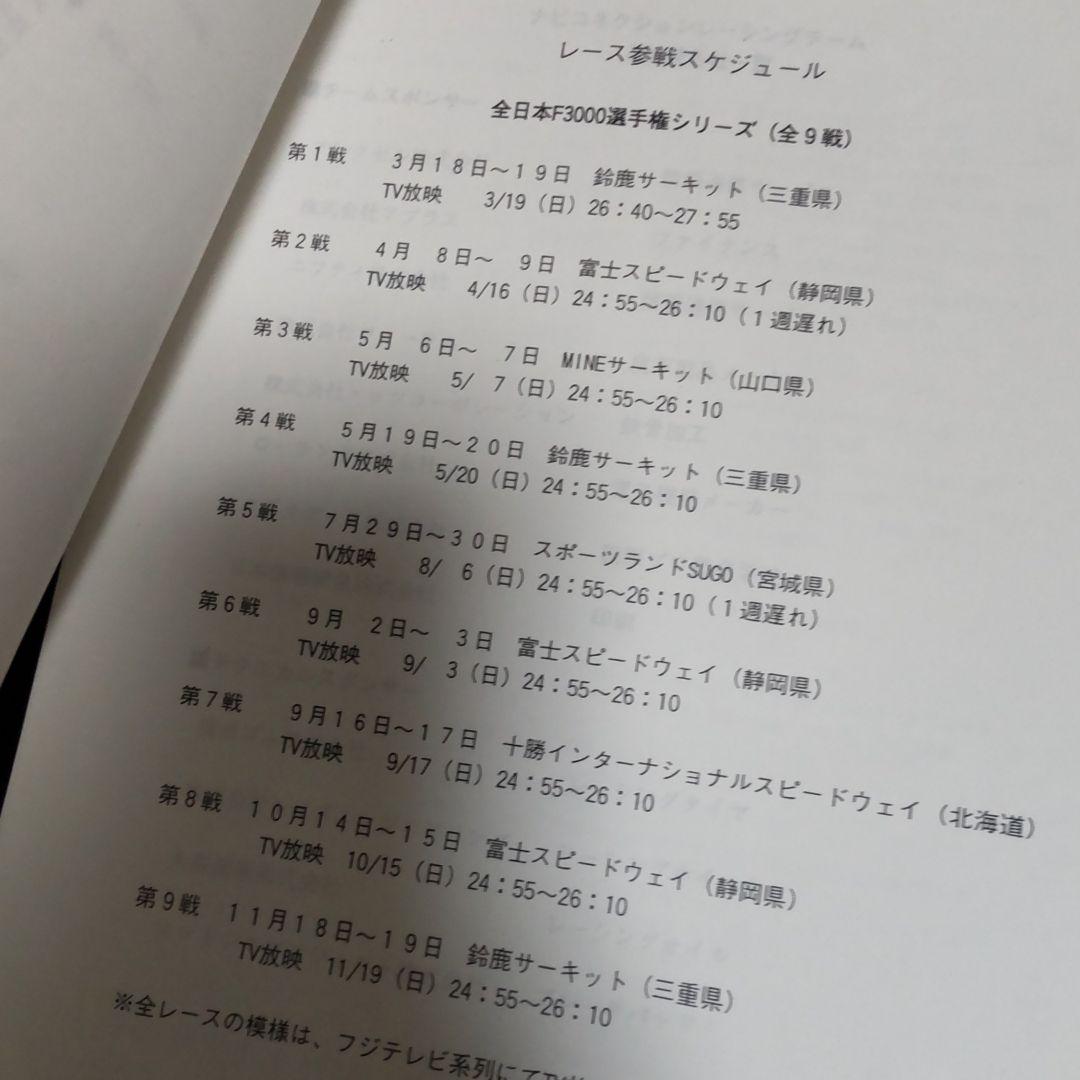 舘ひろしナビコネ非売品マスコミ資料