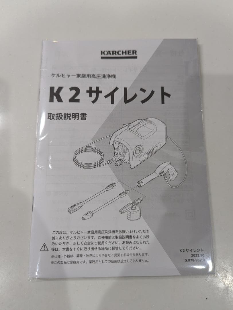 【美品】ケルヒャー k2　サイレント　説明書〇