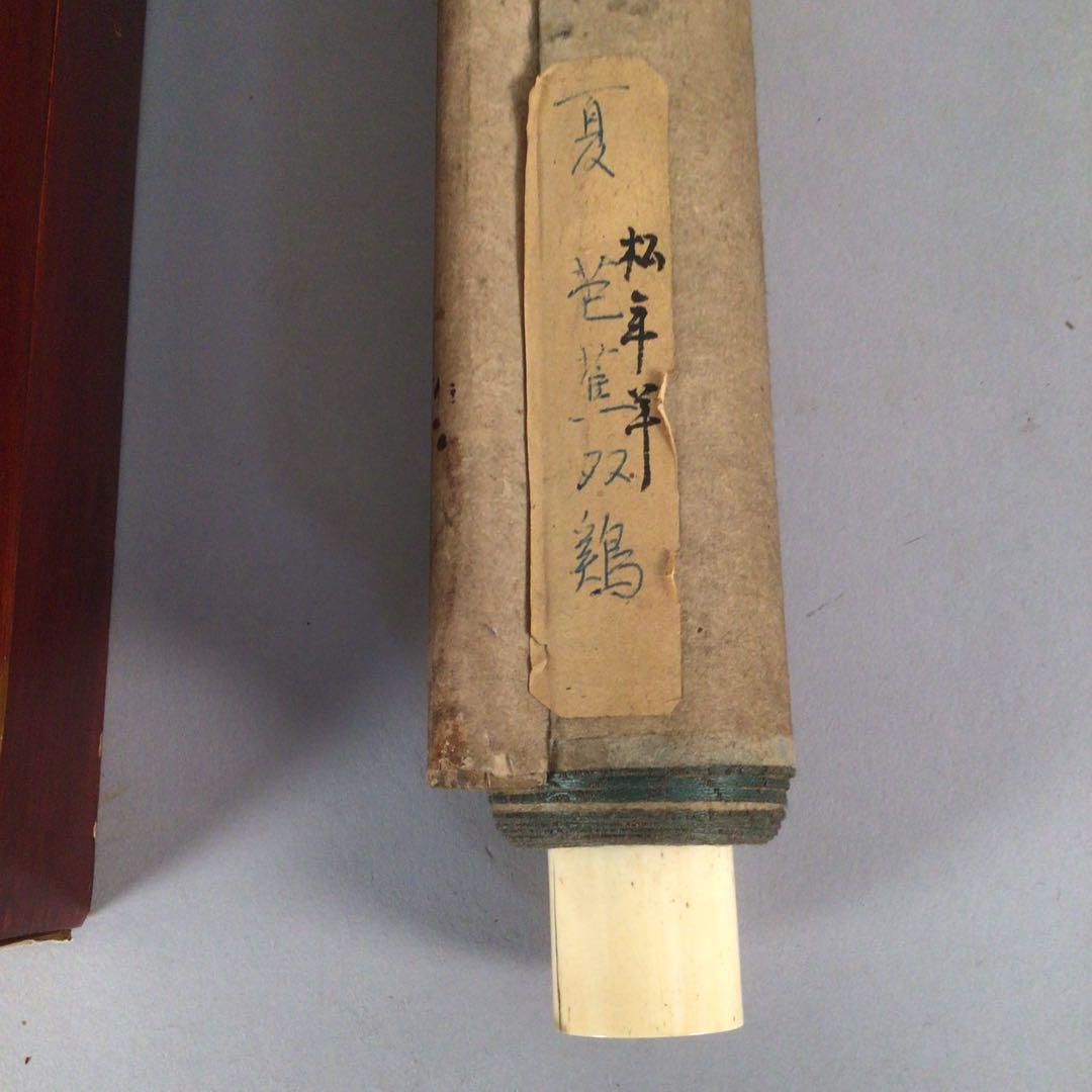 No4215 掛軸　鈴木松年　芭蕉双鶏図　着色絹本　合箱　水墨画　送料無料