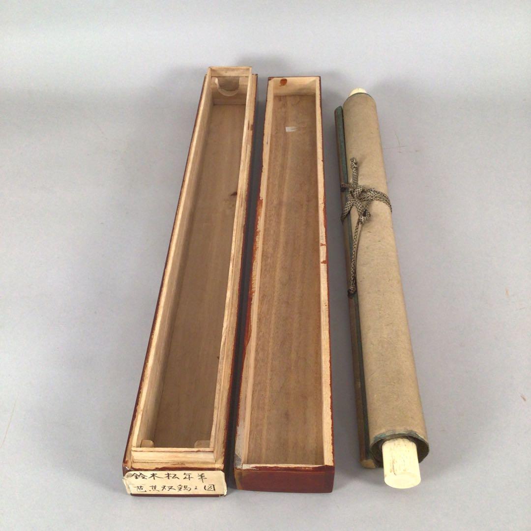 No4215 掛軸　鈴木松年　芭蕉双鶏図　着色絹本　合箱　水墨画　送料無料