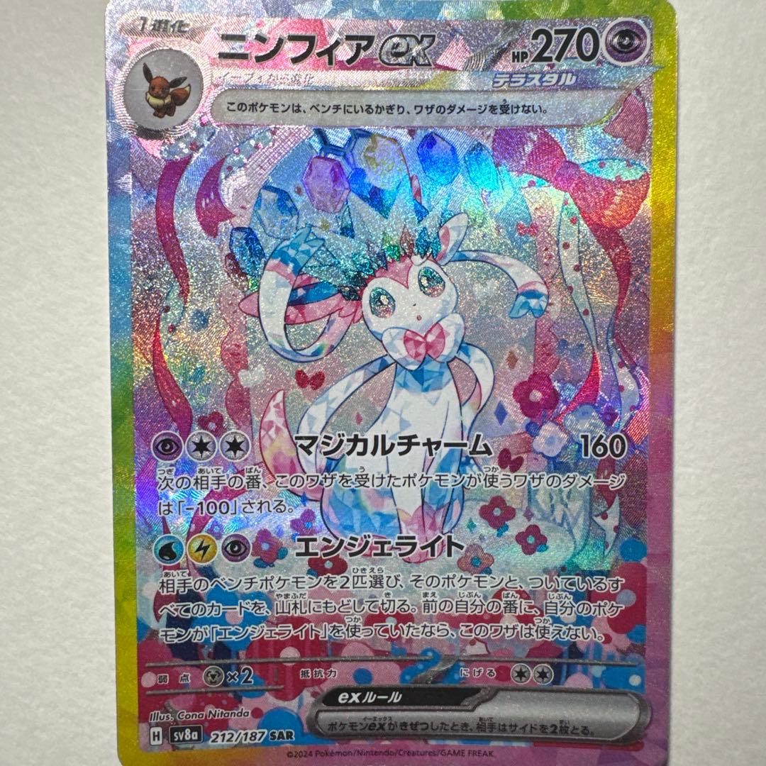ポケモンカード ニンフィアex SAR
