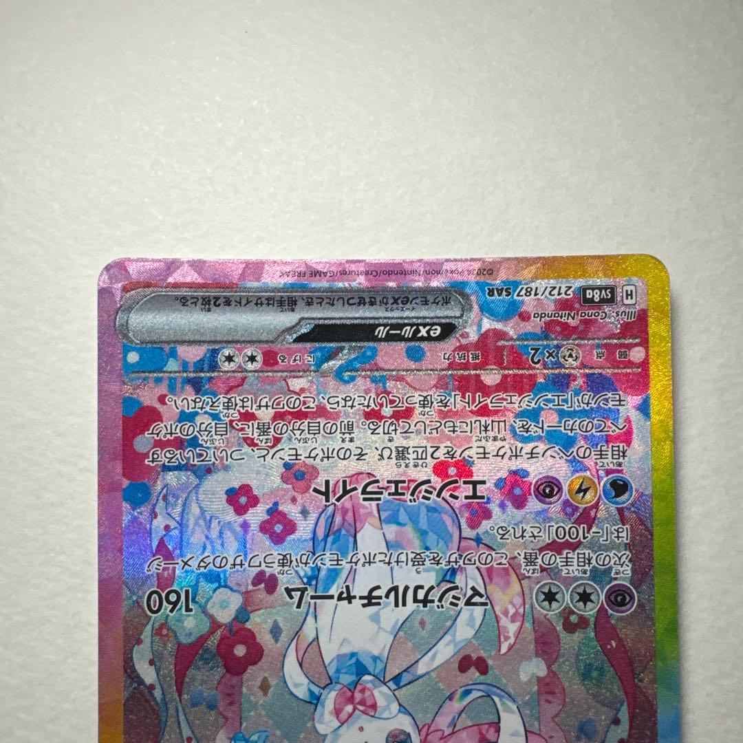 ポケモンカード ニンフィアex SAR
