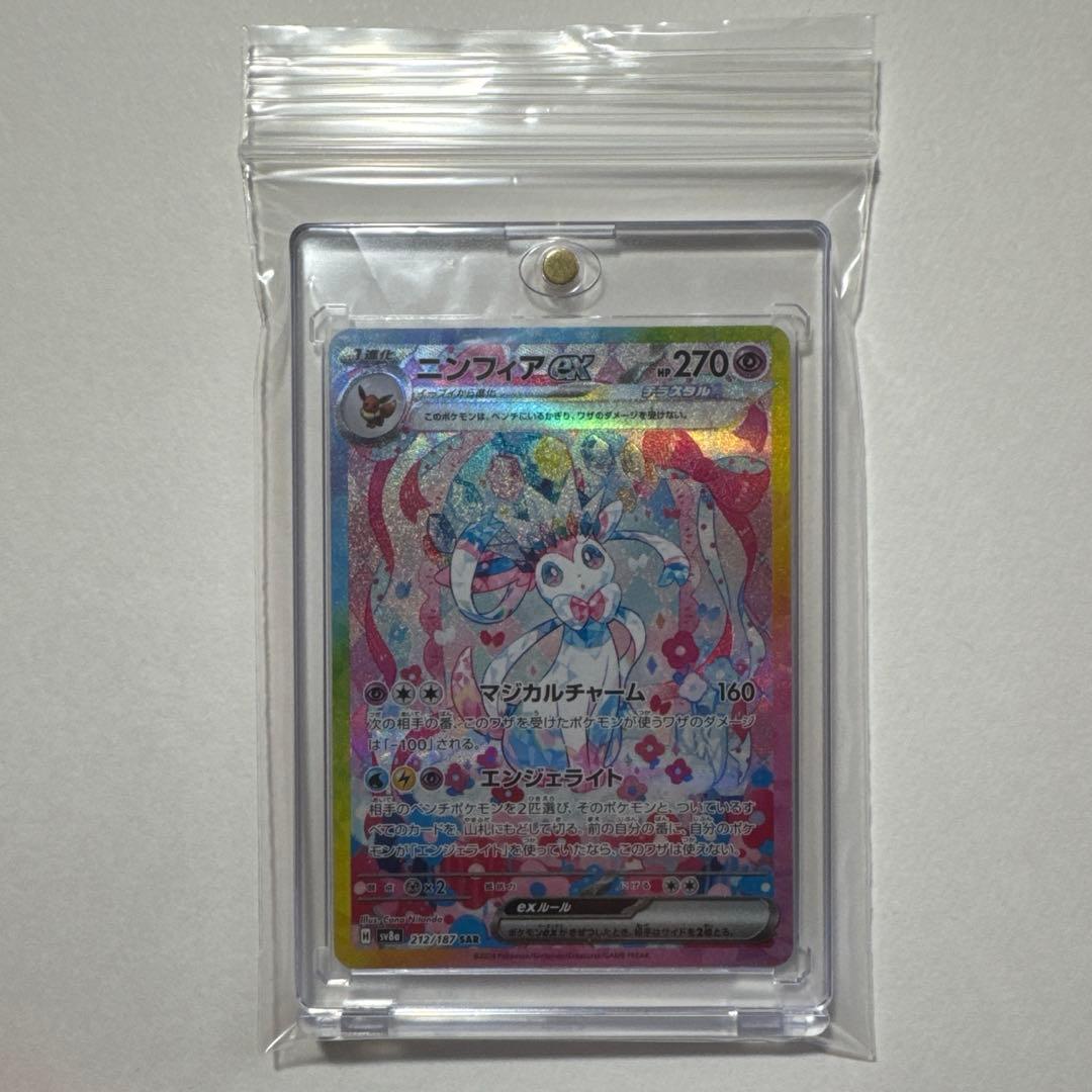 ポケモンカード ニンフィアex SAR