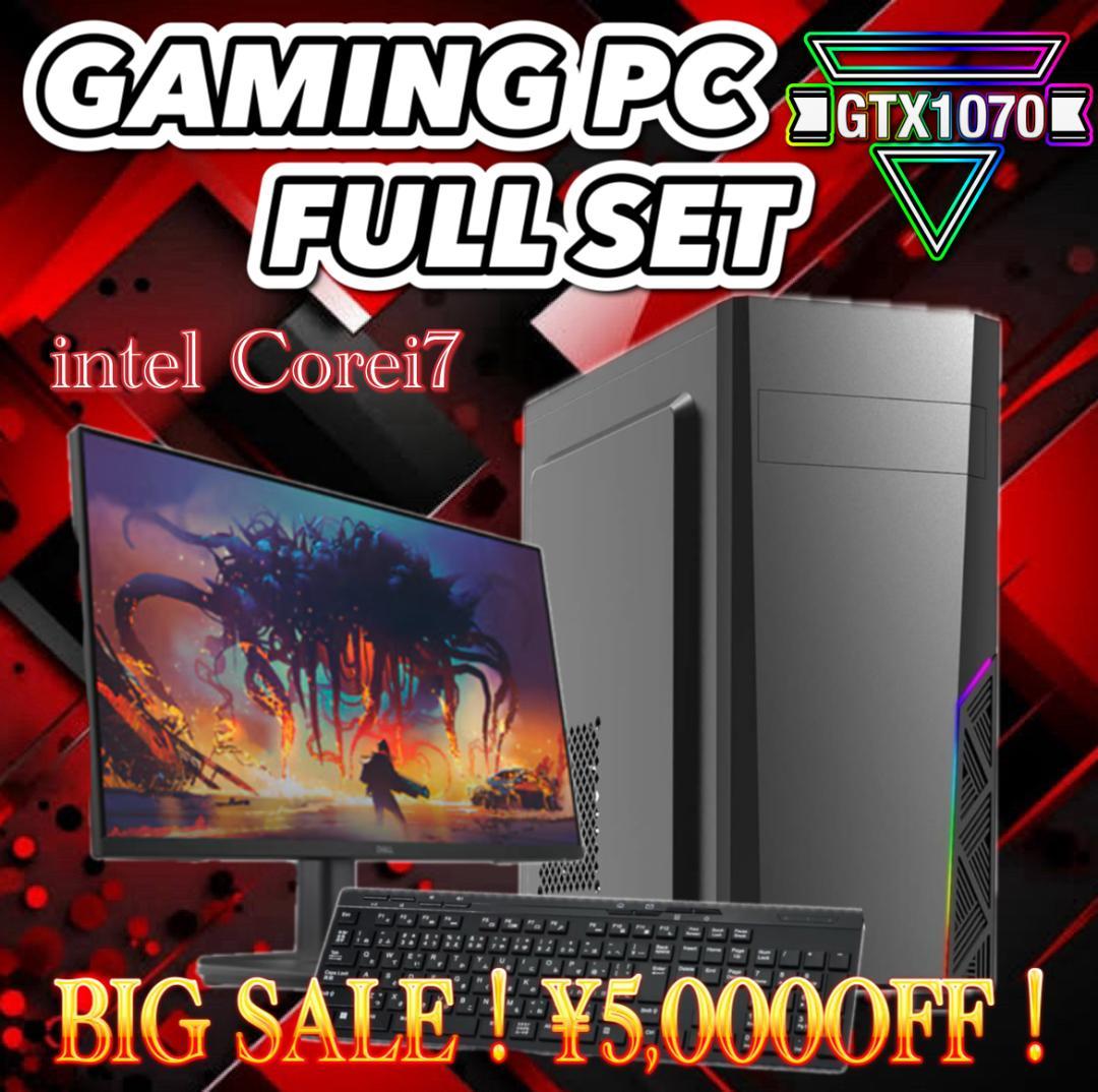 【大特価セール】Core i7&GTX1070 ゲーミングPCフルセット！271