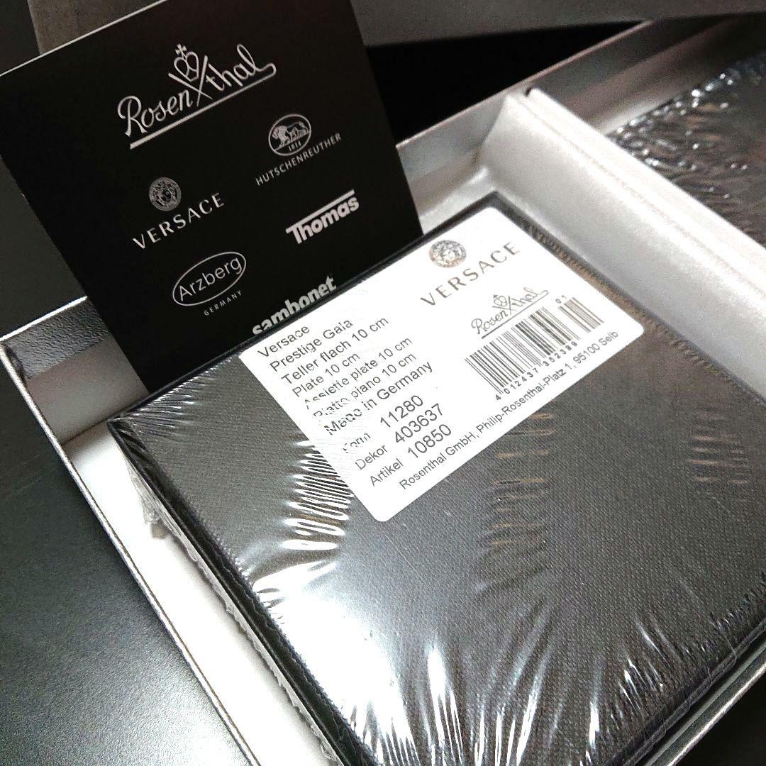 新品 ヴェルサーチ ローゼンタール プレステージガーラ プレート 10㎝ペア