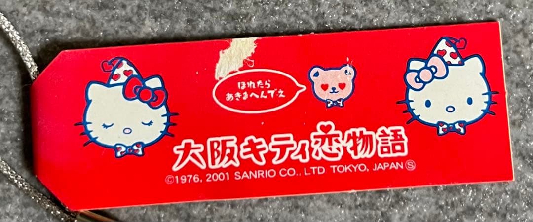 ご当地キティ　大阪限定　根付け　2001年 新品未使用　レア 大阪キティ恋物語
