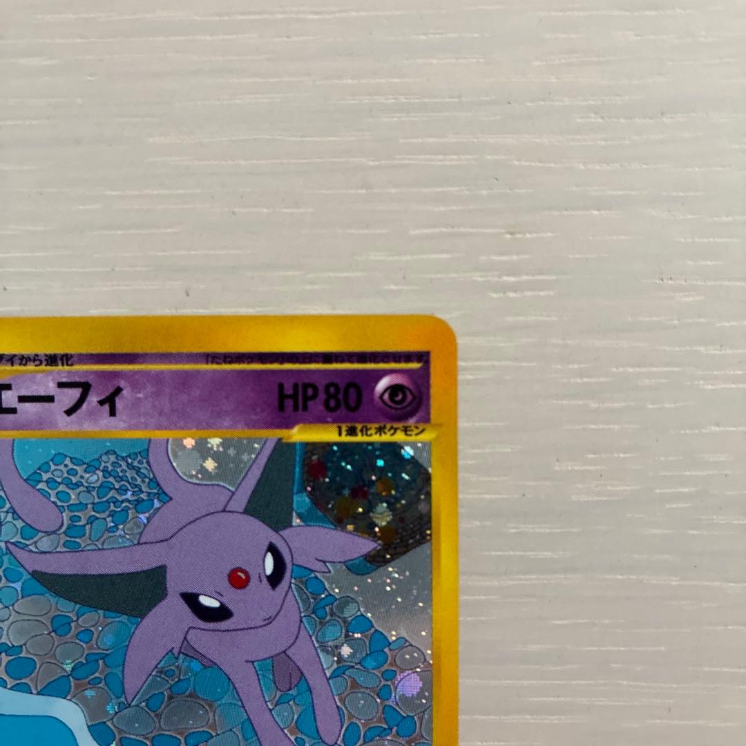 ポケモンカード　エーフィ　eシリーズ