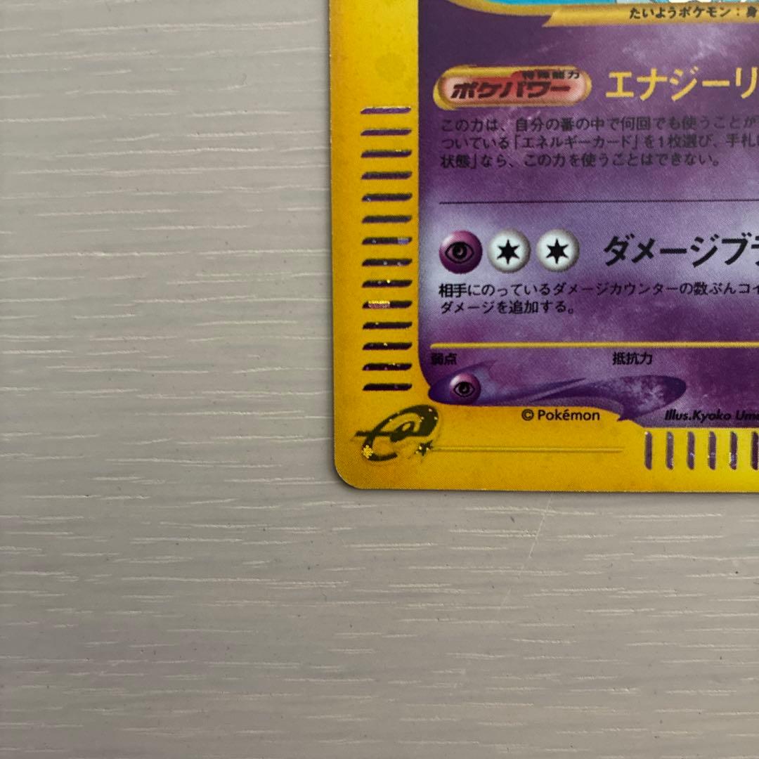 ポケモンカード　エーフィ　eシリーズ
