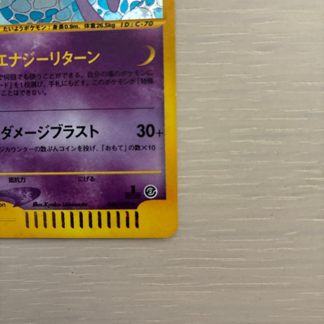 ポケモンカード　エーフィ　eシリーズ