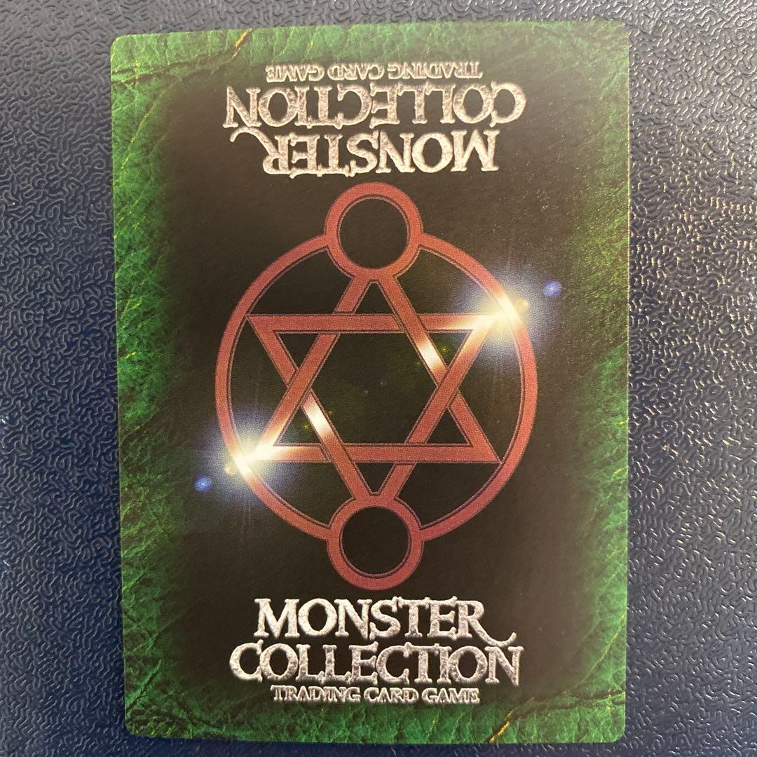 出品停止中【初版】モンスターコレクション ドラコ・イリュージョン