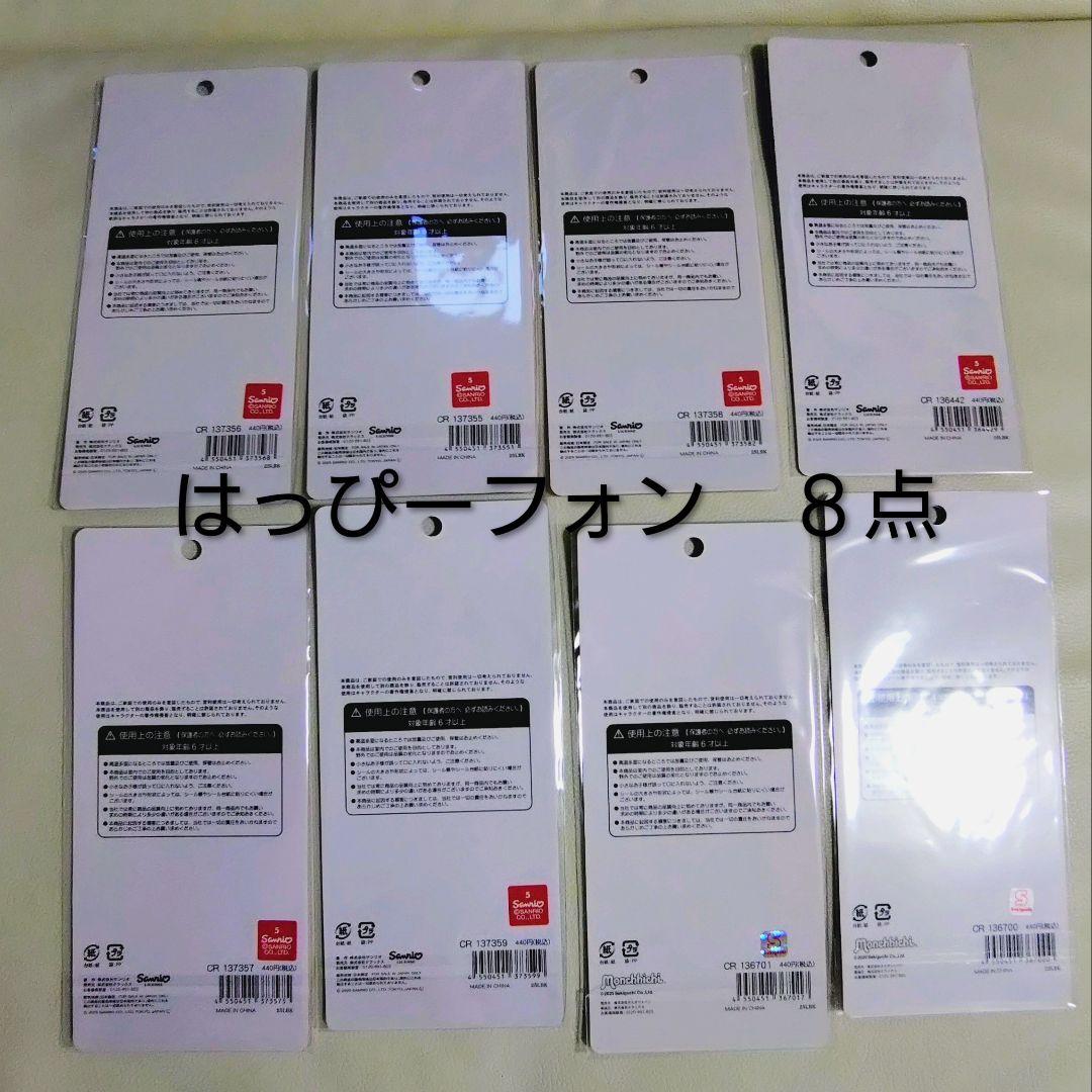 ８点 はっぴーフォンシール　国内正規品　サンリオ　モンチッチ①