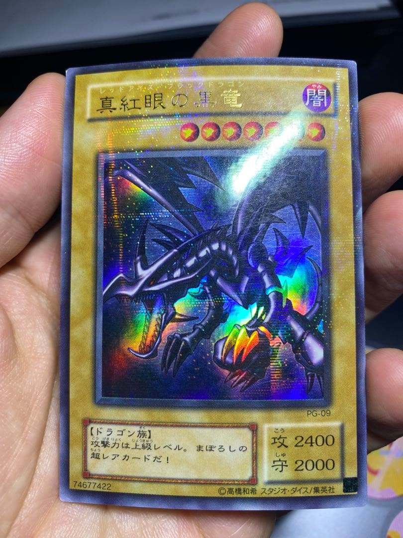 真紅眼の黒竜 2期 ウルトラ パラレル PG09 PG-09 4枚セット