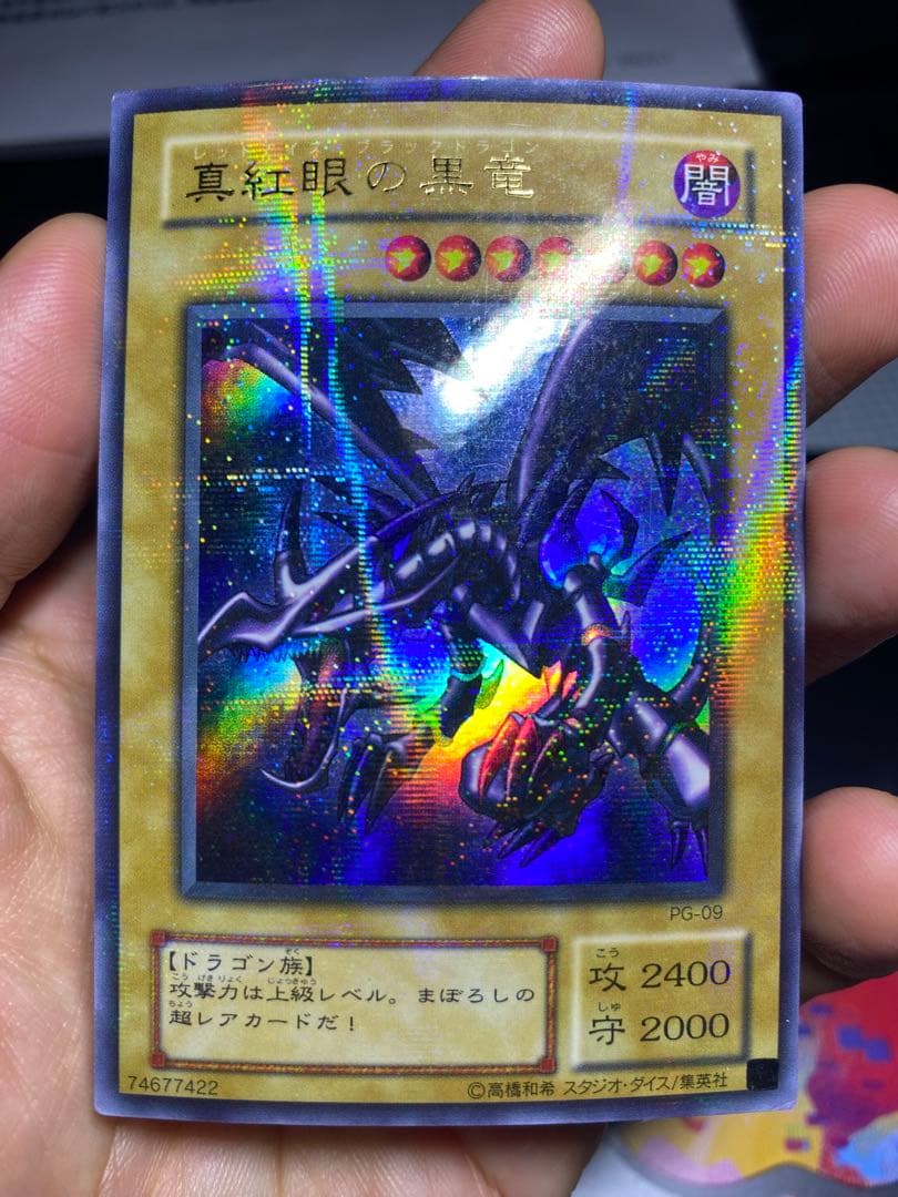 真紅眼の黒竜 2期 ウルトラ パラレル PG09 PG-09 4枚セット