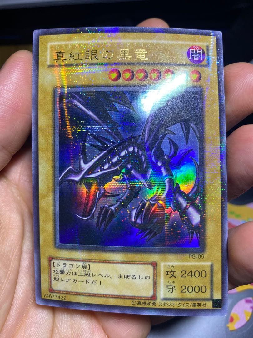 真紅眼の黒竜 2期 ウルトラ パラレル PG09 PG-09 4枚セット