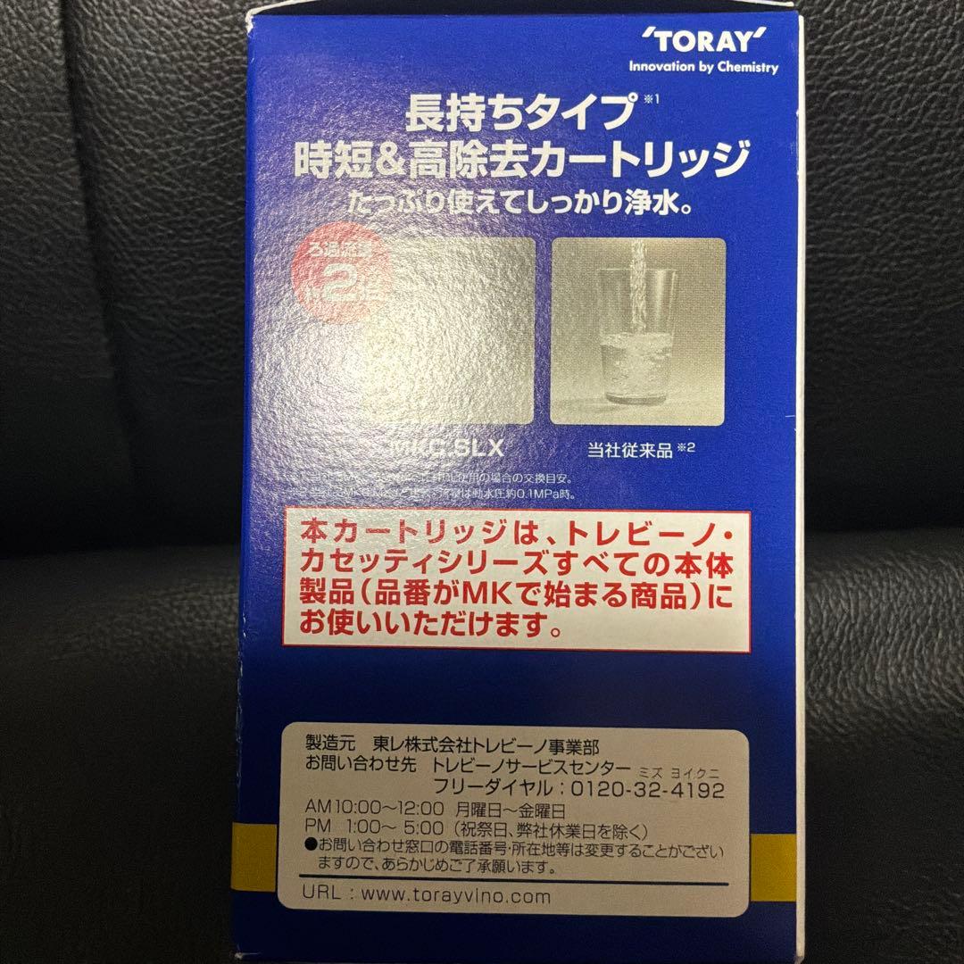 新品‼️ TORAY MKC-SLX 浄水器カートリッジ 1500L