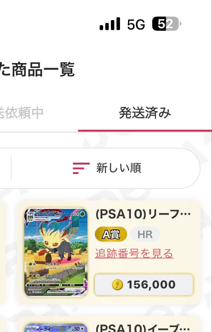 おすすめ‼️最安値‼️ポケモンカード リーフィアVMAX SA PSA10