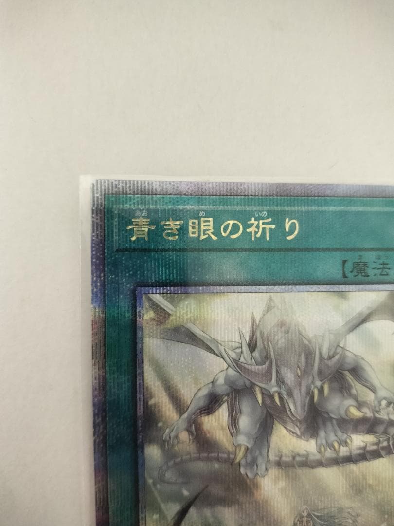 D*様 青き眼の祈り 【クォーターセンチュリーシークレット】 {SD47-JPP