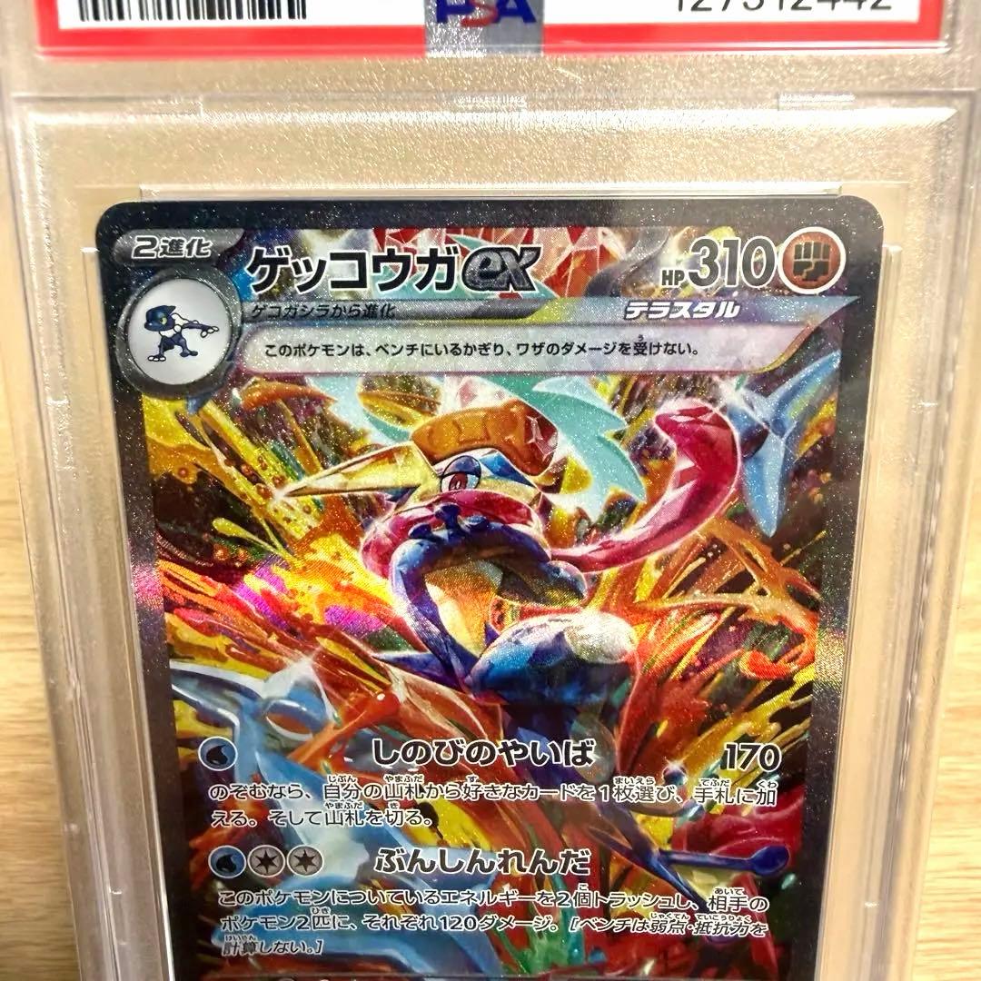 ゲッコウガex SAR SV5aクリムゾンヘイズ 090/066 【PSA10】