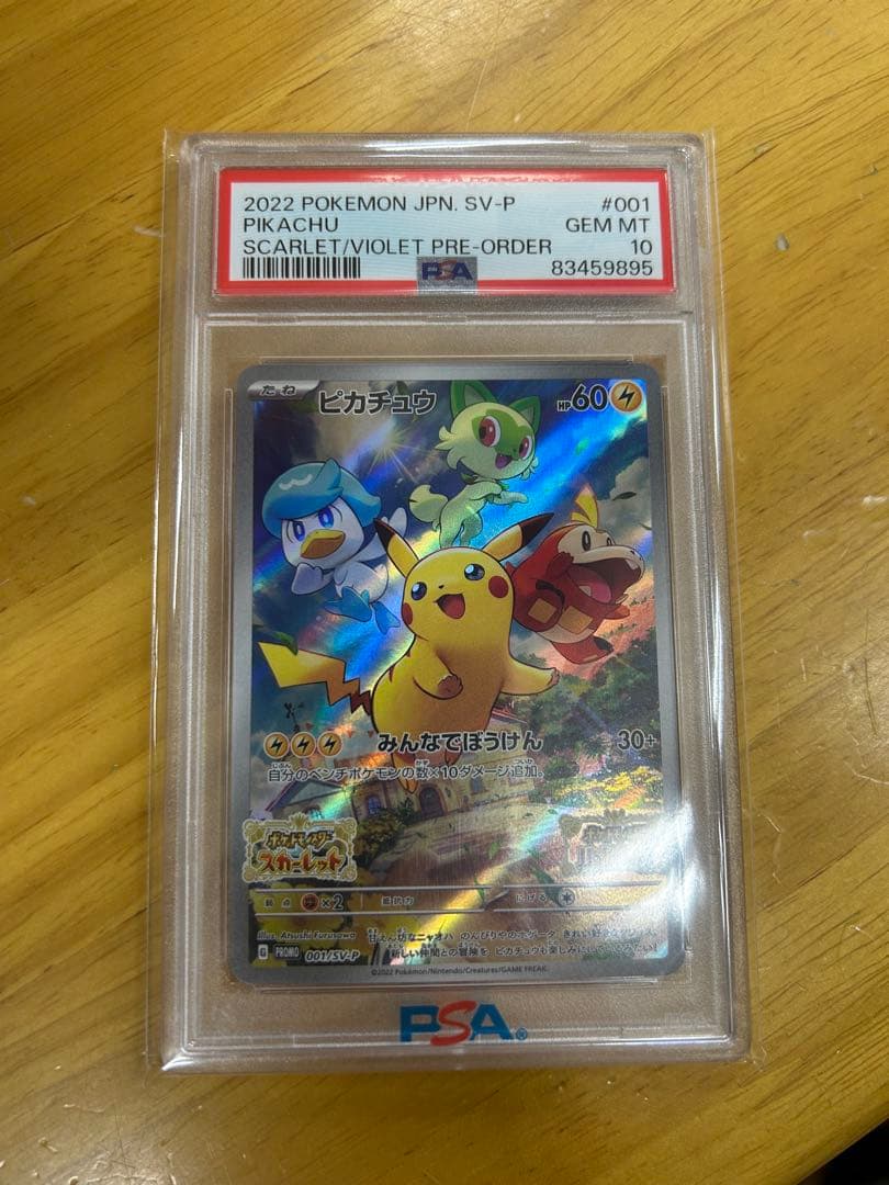 ポケモンカード ピカチュウ #001 GEM MT 10