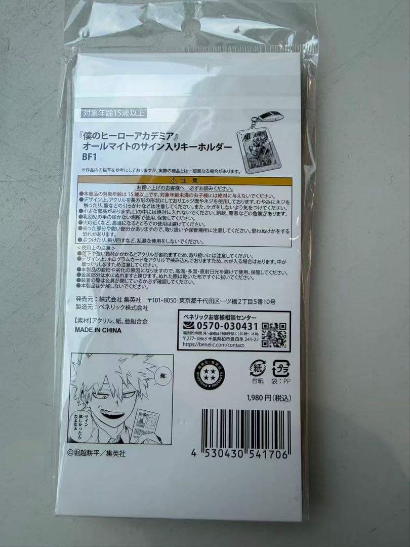 オールマイト サイン入りカード キーホルダー 未開封 ヒロアカ ジャンプショップ