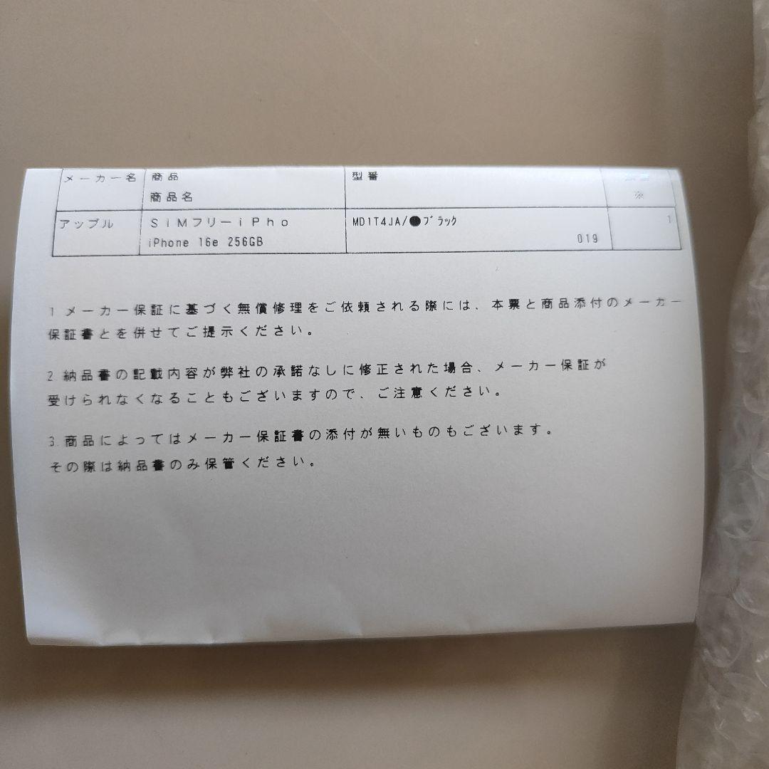 iPhone16e 256GB ブラック 新品未開封 SIMフリー 2/22購入