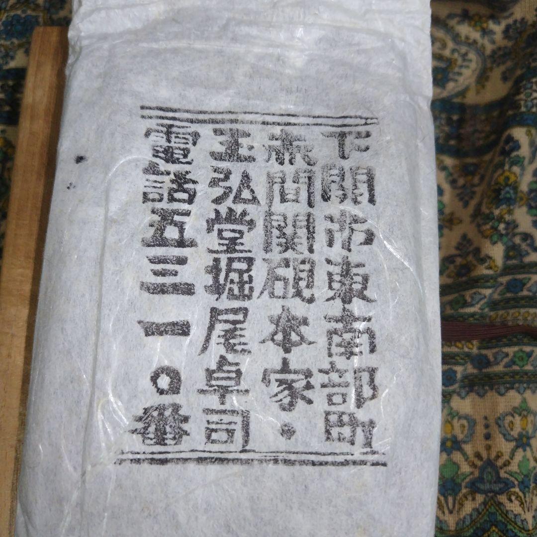 赤間硯 卓司作
