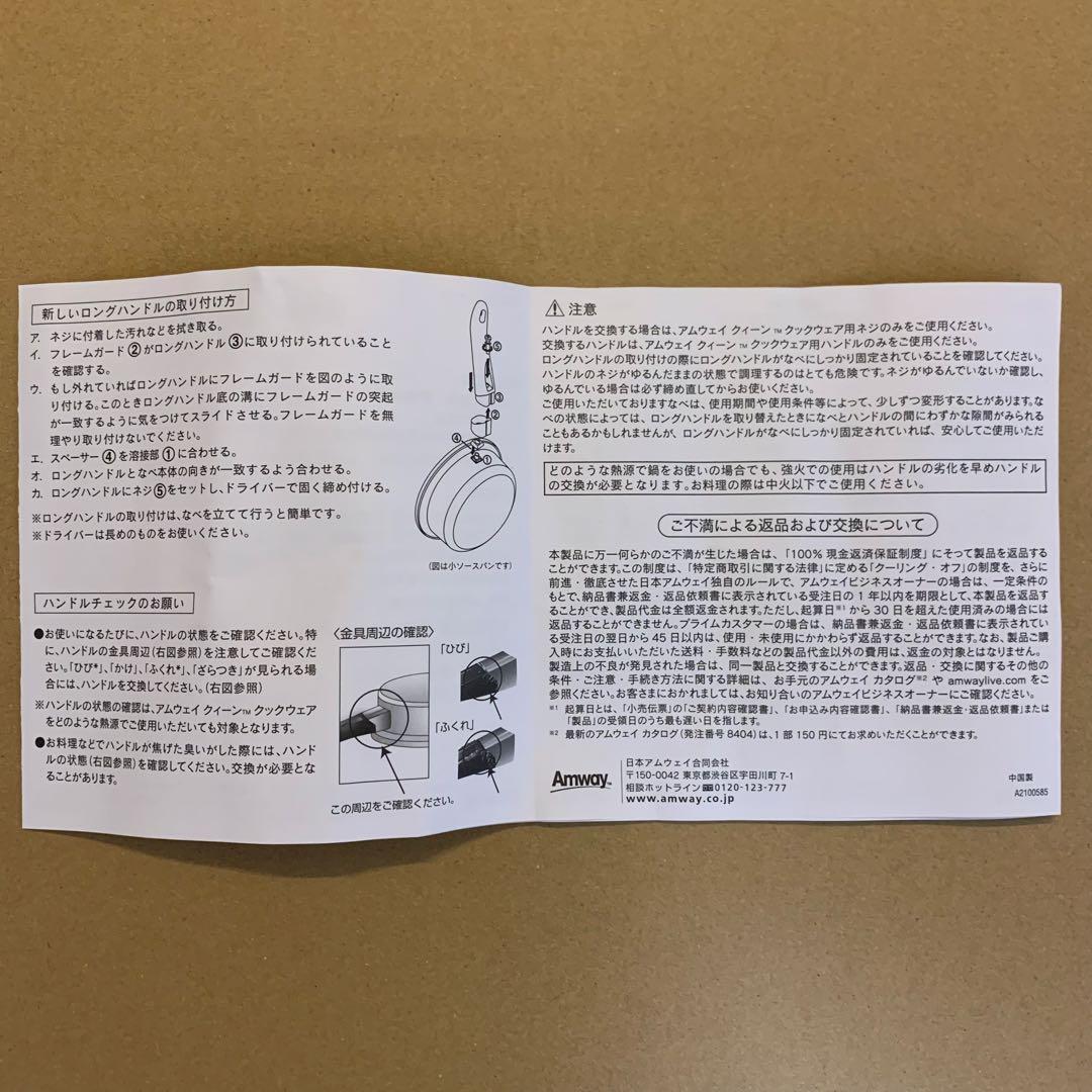アムウェイ 大・中・小ソースパン 中フライパン用ロングハンドル(ネジ付)3本