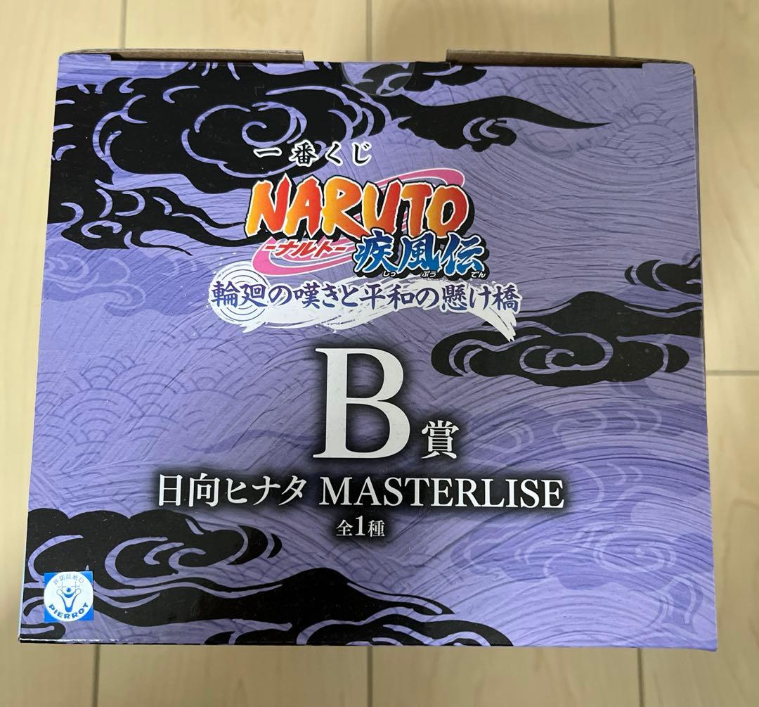 BANDAI MASTERLISE 日向ヒナタ B賞　おまけ付