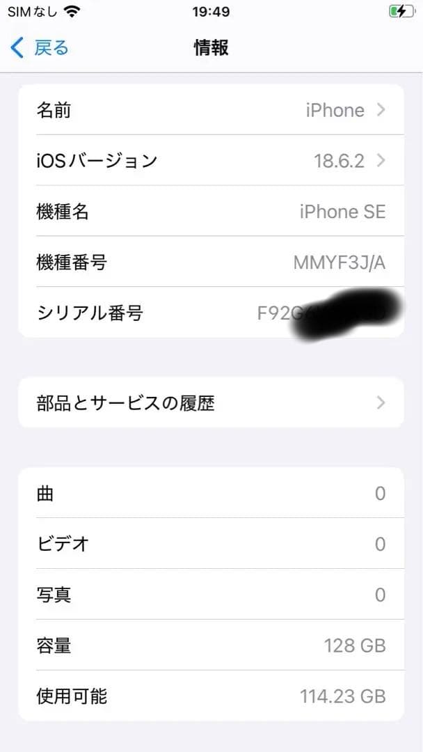 【ロック解除済】iPhone SE 第3世代 128GB ジャンク 水没反応あり