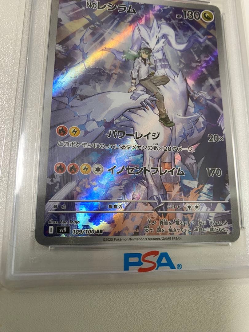 【PSA10】Nの筋書きSAR NのレシラムARセット販売