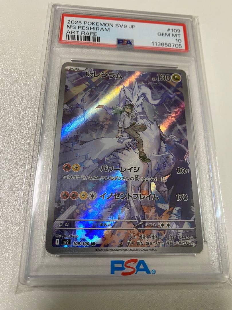 【PSA10】Nの筋書きSAR NのレシラムARセット販売