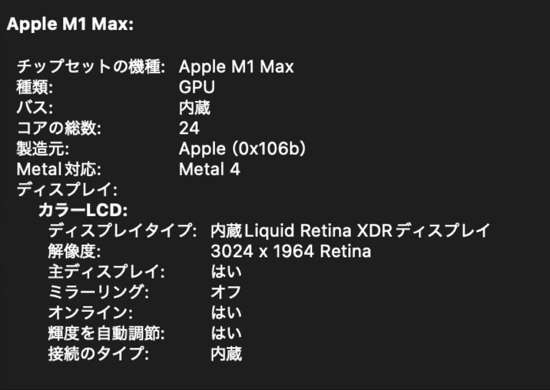 MacBook Pro 14 M1 Max 2021 高スペック32GB 2TB