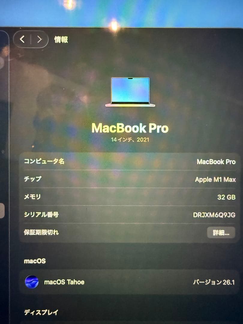MacBook Pro 14 M1 Max 2021 高スペック32GB 2TB