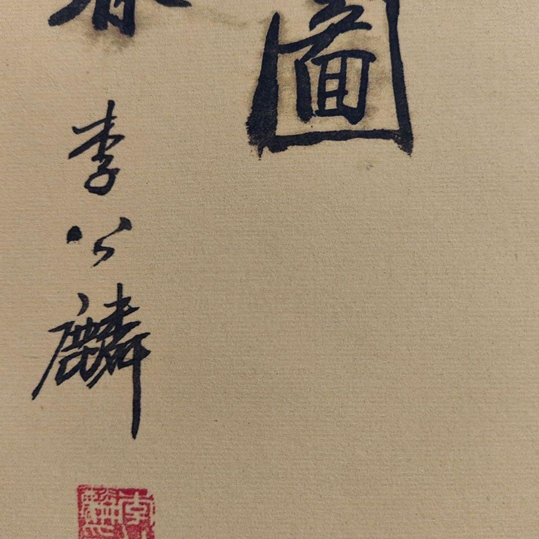 四尺 中堂掛け軸 李公麟 人物画 中国古画 宣紙 表装済み 証明書付き