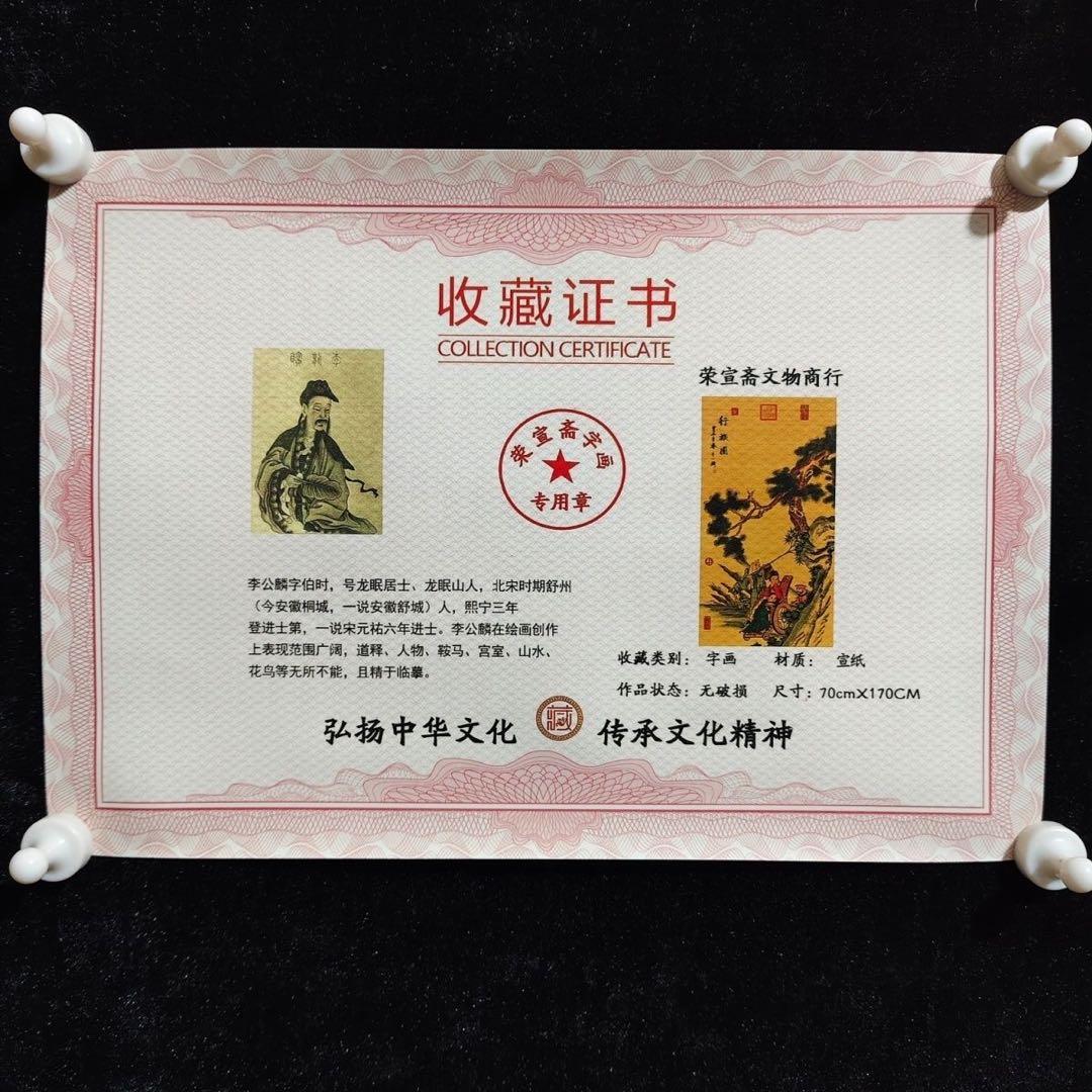 四尺 中堂掛け軸 李公麟 人物画 中国古画 宣紙 表装済み 証明書付き