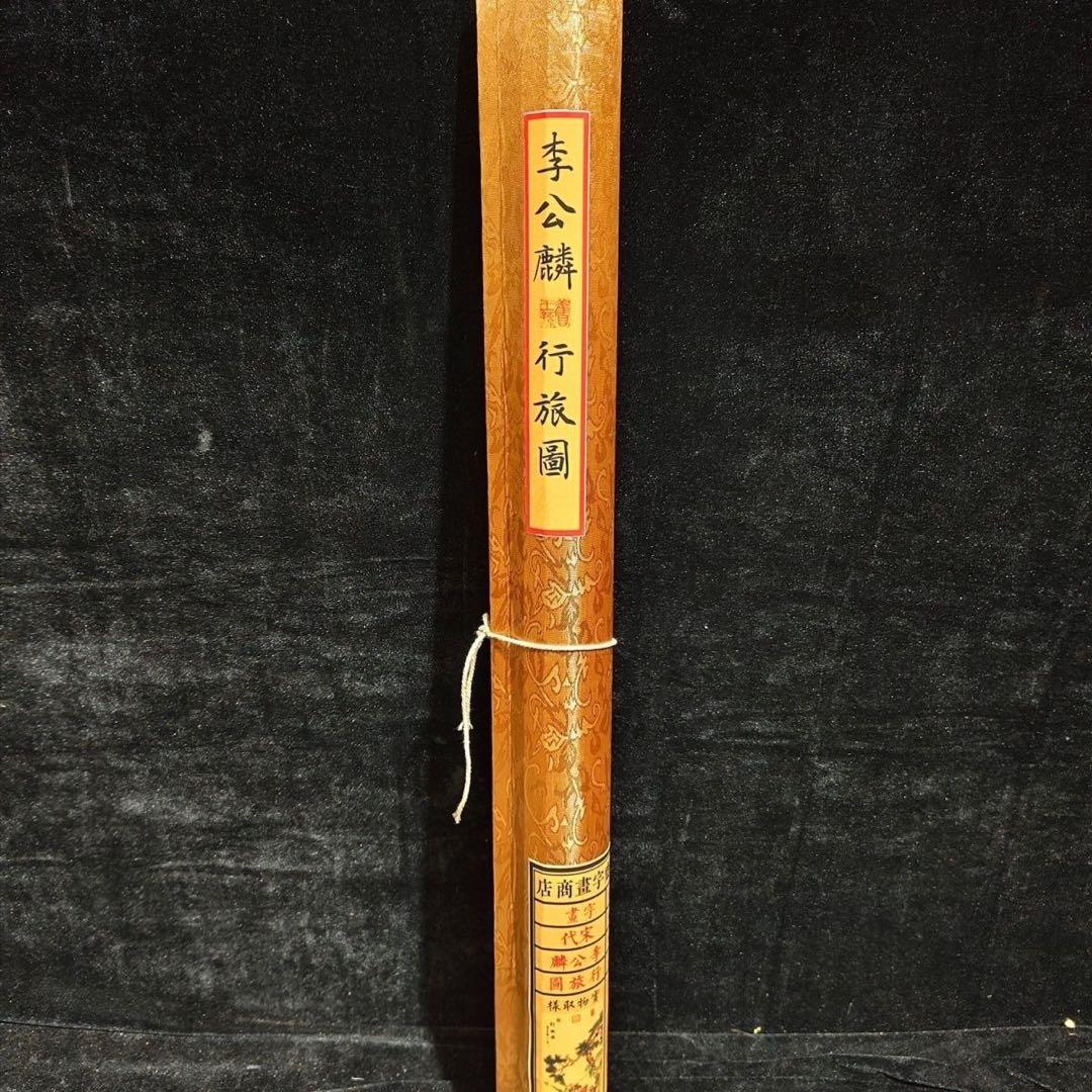 四尺 中堂掛け軸 李公麟 人物画 中国古画 宣紙 表装済み 証明書付き