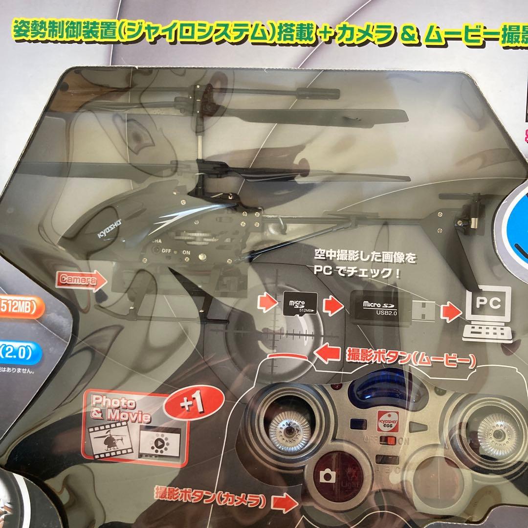 未開封・ラジコンヘリ スパイマスター３＋１(小型カメラ搭載ラジコンヘリコプター)