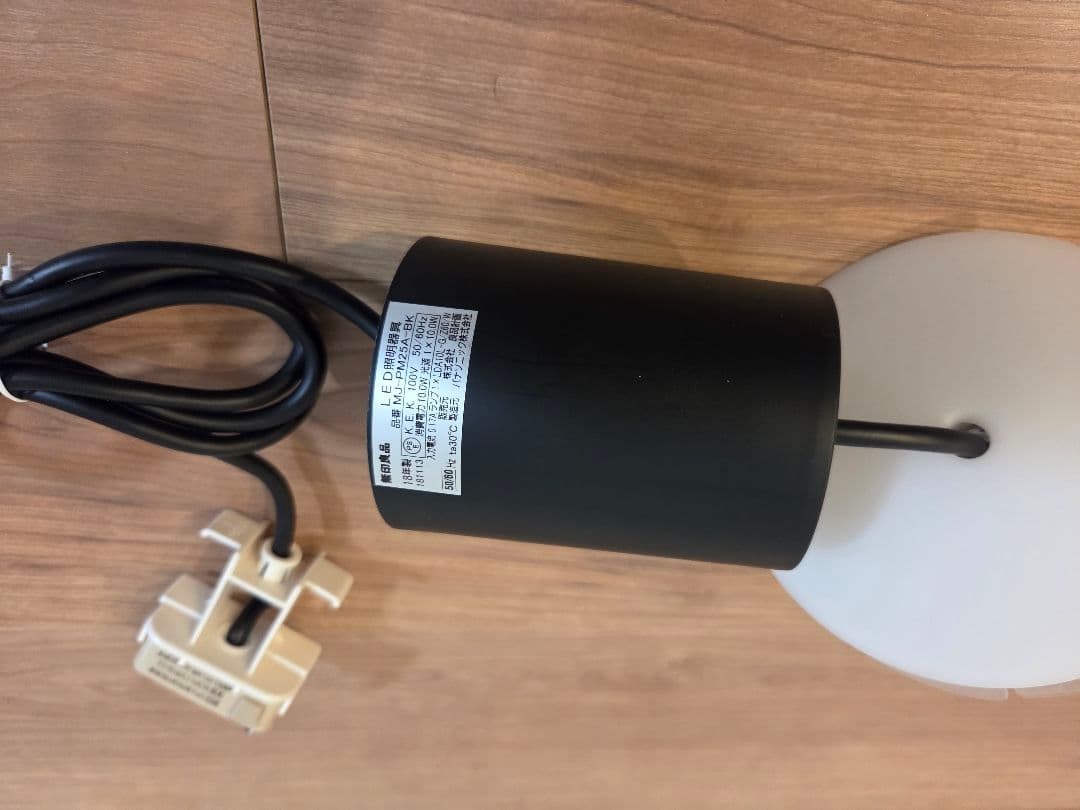 無印良品 ペンダントライト（MJ-PM25A-BK）ブラック