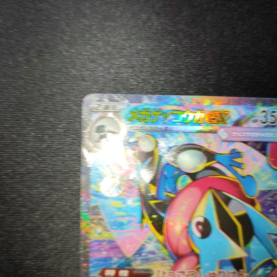 ポケモンカード　メガゲッコウガex　SAR　美品