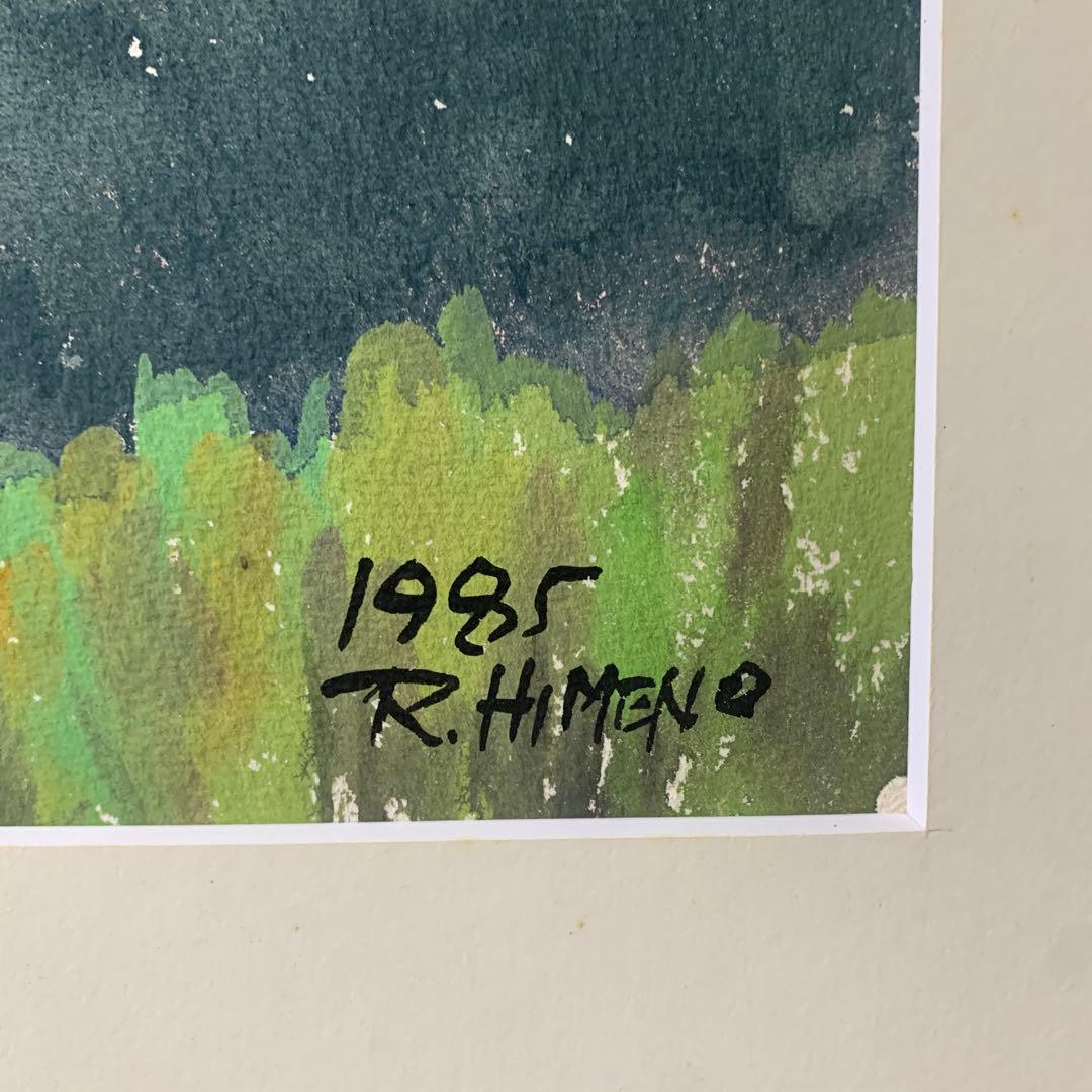 絵画　水彩肉筆画　真作　姫野陸郎　1985年 自然景観