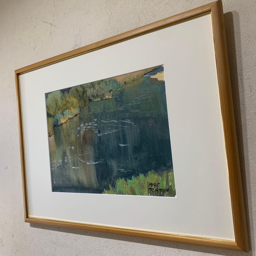 絵画　水彩肉筆画　真作　姫野陸郎　1985年 自然景観