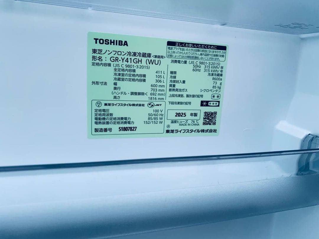 ①✅TOSHIBAノンフロン冷凍冷蔵庫✅ ✅GR-Y41GH✅送料設置無料
