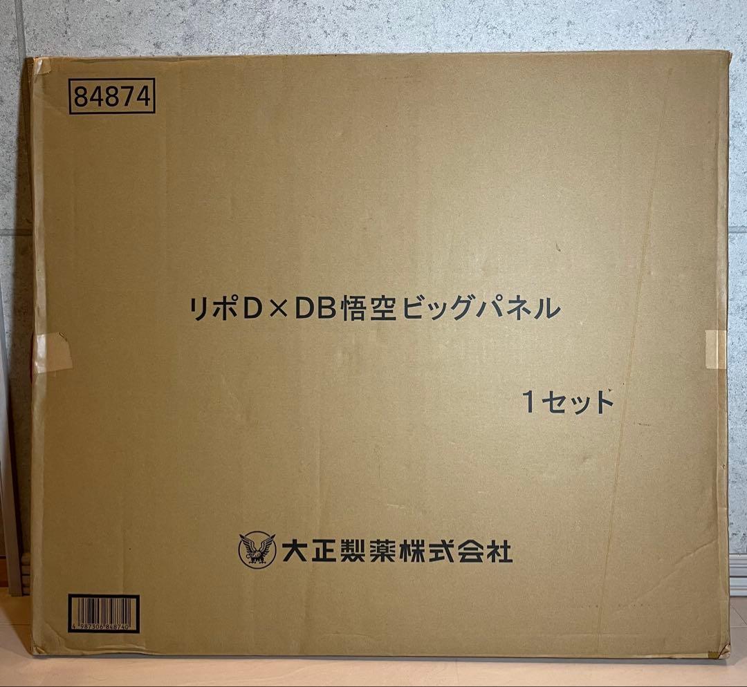 激レア　ドラゴンボール　リポビタンD ビッグパネル　立て看板　高さ約175㎝