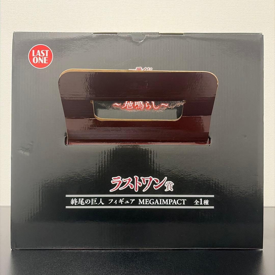 進撃の巨人 一番くじ ラストワン賞 終尾の巨人 フィギュア