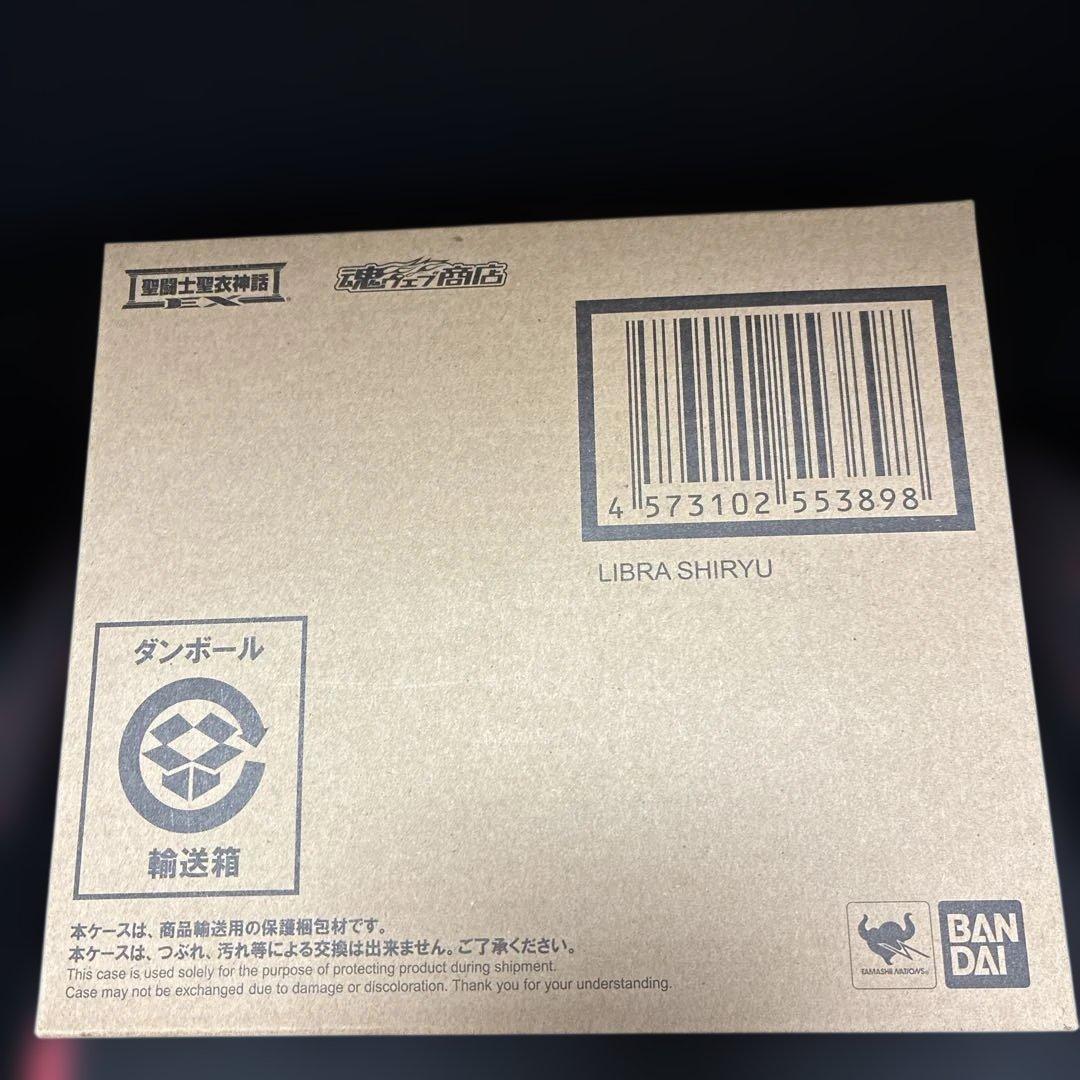 新品・未開封 聖闘士聖衣神話EX ライブラ紫龍