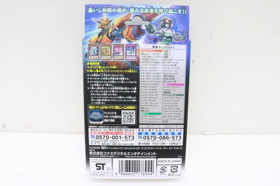 ストラクチャーデッキ パワー・オブ・フェローズ 12個 37-JD0205-10