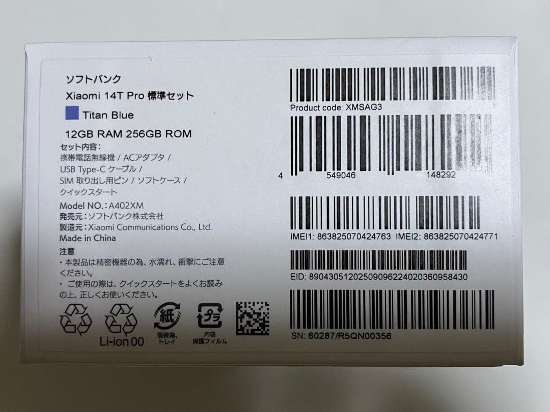 【新品同様】Xiaomi 14T Pro 256GB チタンプルー 本体 国内版