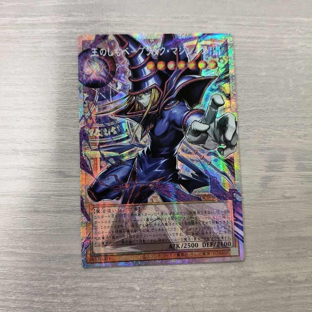 遊戯王　王のしもべ ブラックマジシャン プリシク アジア版 現品 五つ目